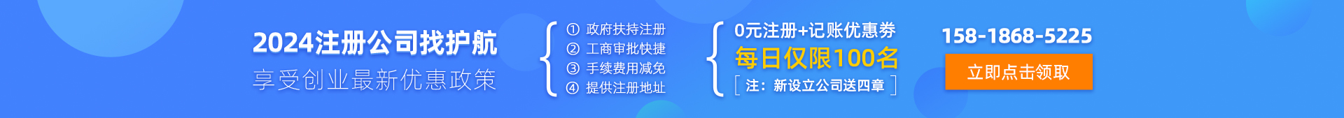 2024年0元代辦注冊公司找護(hù)航，享受創(chuàng)業(yè)最新優(yōu)惠政策