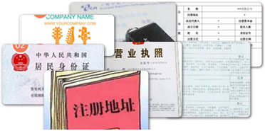 公司名稱、法人/股東身份證、公司注冊申請