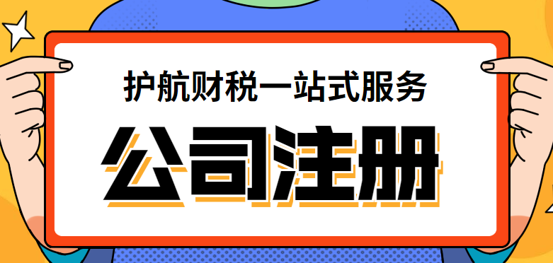 25年深圳注冊公司新政三大升級(jí)，7個(gè)注冊流程要掌握！